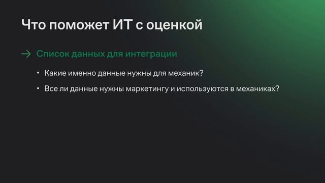 UNiiZE и «Правильная корзинка»: Интеграция CDP. Как превратить бизнес-задачи во внятное техзадание