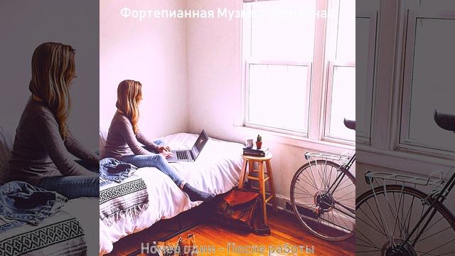 Атмосфера (После работы)