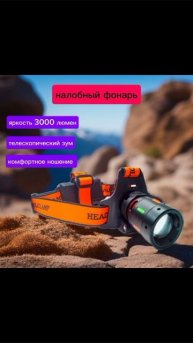 Перезаряжаемый Налобный Фонарь HT-3159-PM20 (фонарь с одним режимом)