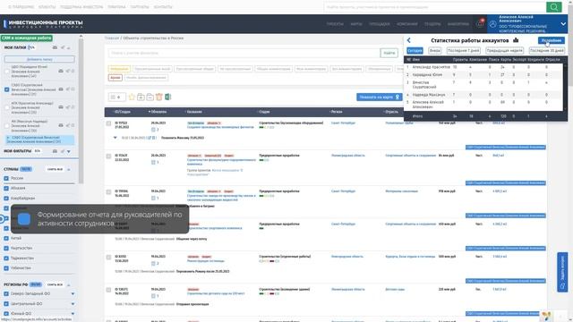 Работа в команде на Investprojects