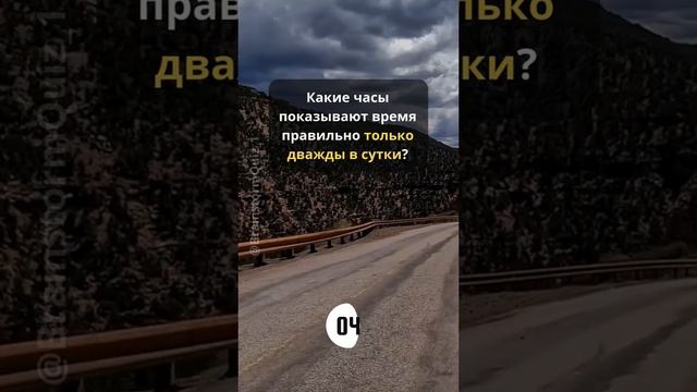 Самый умный , загадки №1
