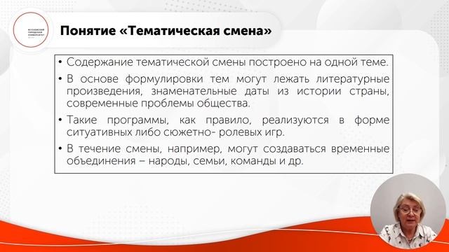 Классификация учреждений детского отдыха и оздоровления. Типы смен.