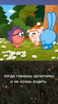 Смешарики мемы