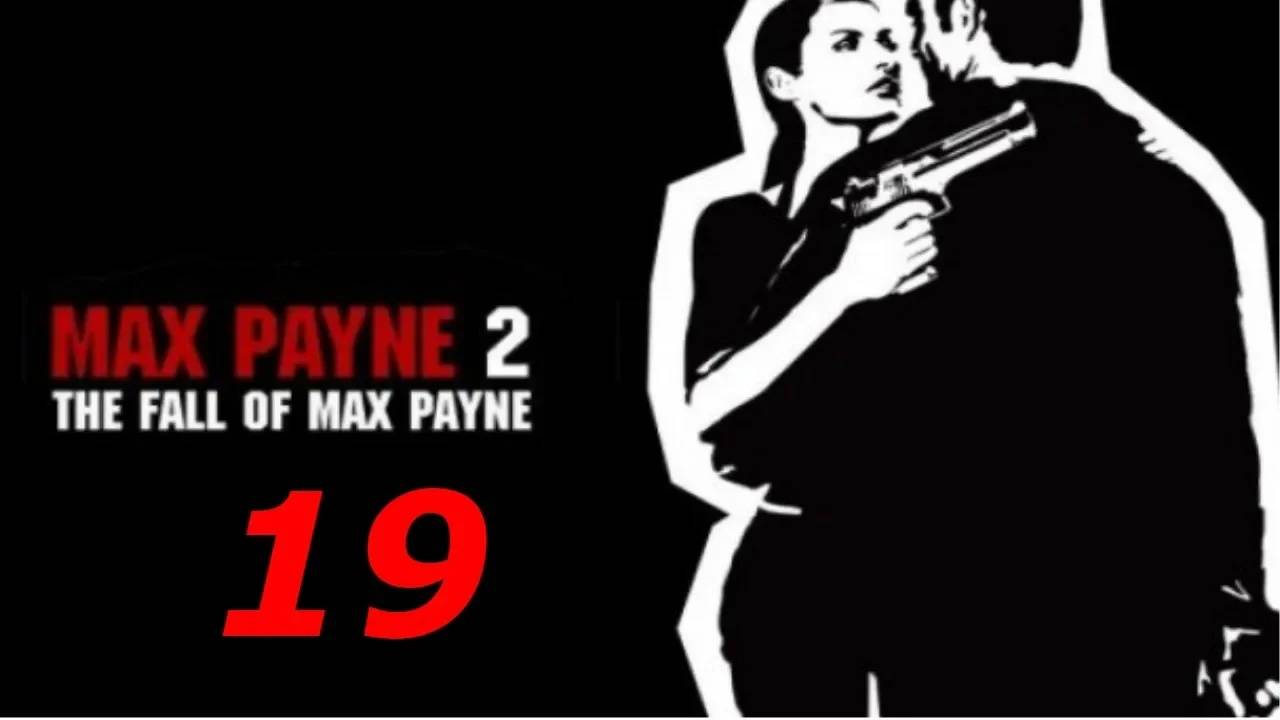 Прохождение Max Payne 2 - The Fall of Max Payne #19 (Хэппи-Эндов не бывает)