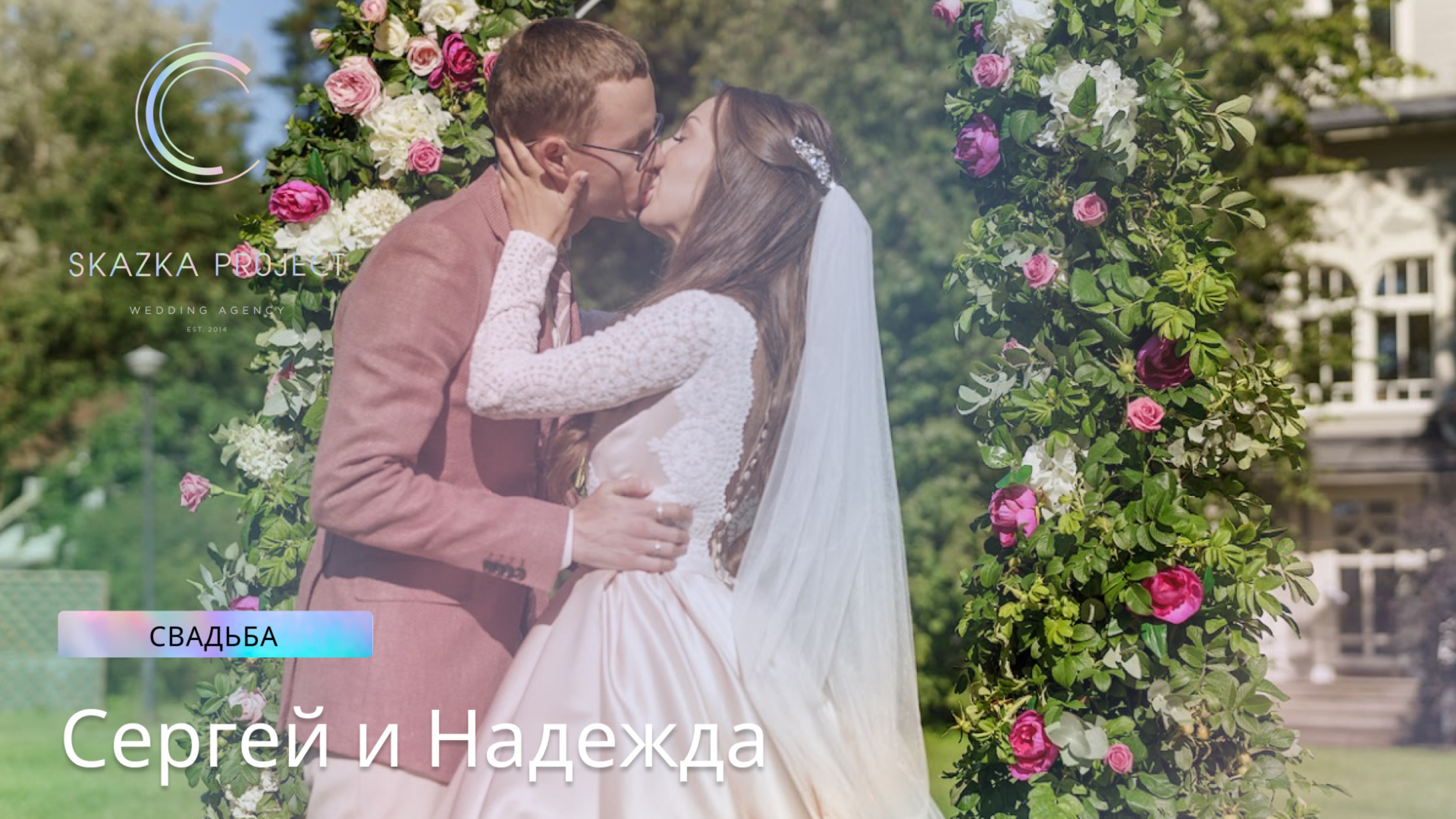 Свадьба в загородном клубе у Финского залива