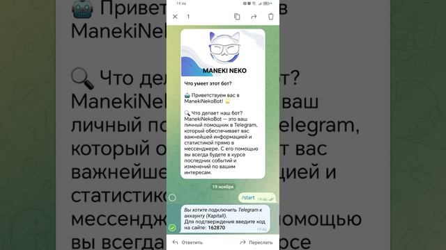 Как подключить кабинет к телеграмм?