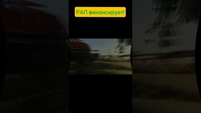 Pantera поливает. РАЛ финансирует! #Рал #лизинг
