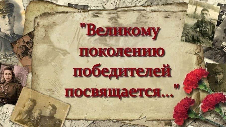 Героям ВОВ и СВО посвящается