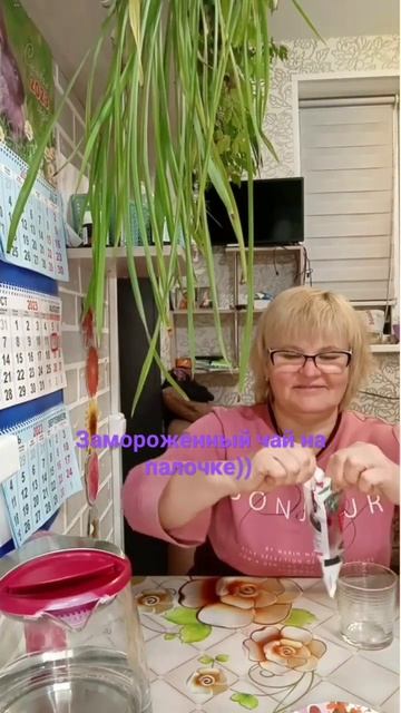 #Замороженный чай на палочке)))