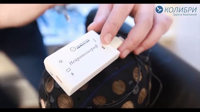 Беспроводной ЭЭГ 'НейТи' Нейрополиграф