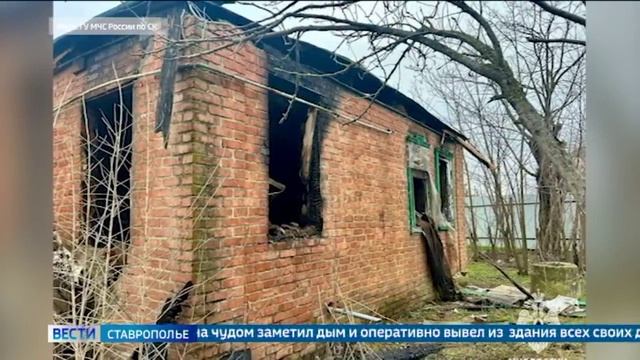 На Ставрополье глава семейства спас домочадцев от гибели