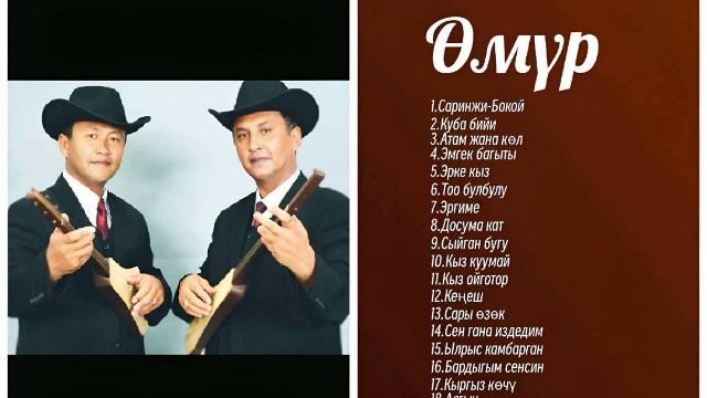Сборник Өмүр тобу ретро нулевые