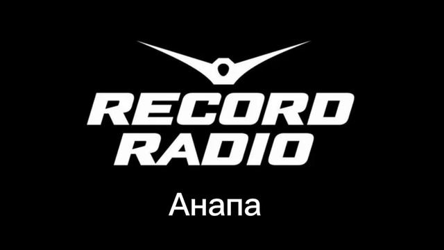 Послерекламные заставки RECORD RADIO (РЕГИОНЫ + Москва)