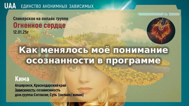 Кима Как менялось моё понимание осознанности в программе