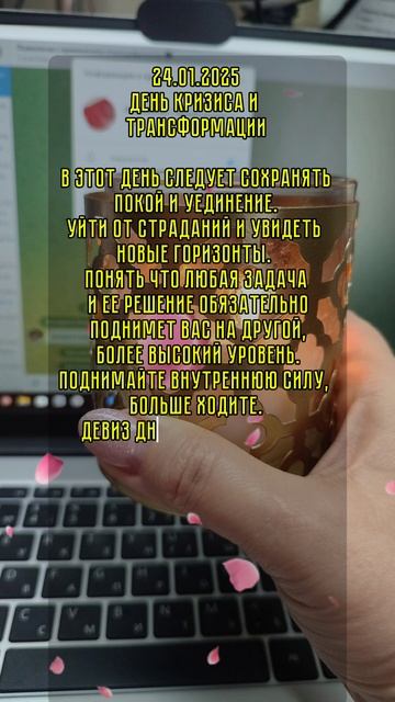 энергия дня 24.01.2025