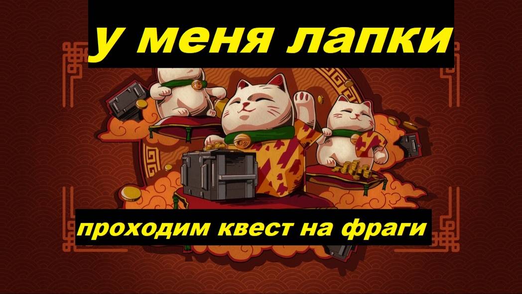ТАНКС БЛИТЦ - КРЫСИМ ФРАГИ / КВЕСТ У МЕНЯ ЛАПКИ