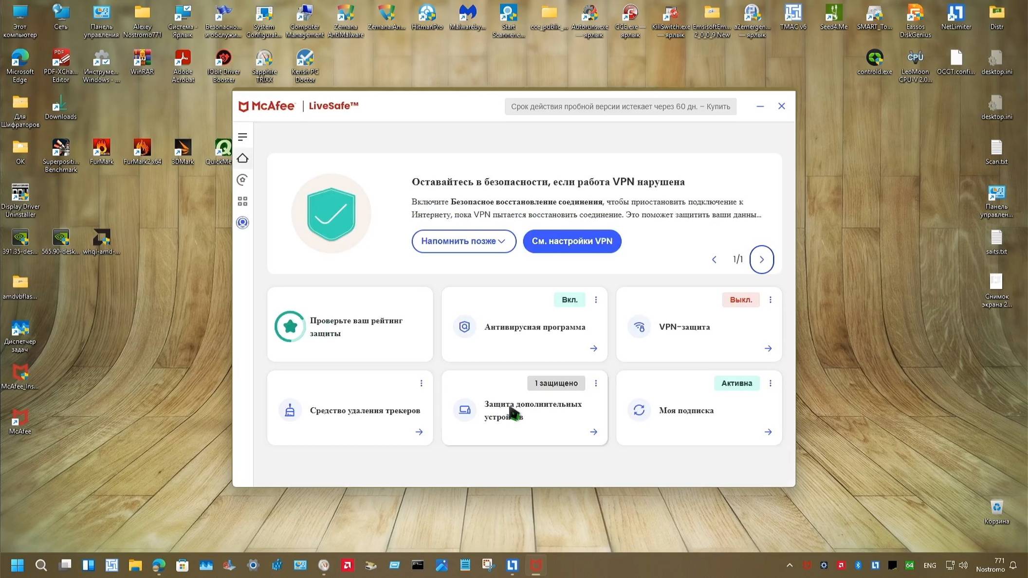 24 Тест Август-Сентябрь 2024 года - McAfee LiveSafe 16.0.R124
