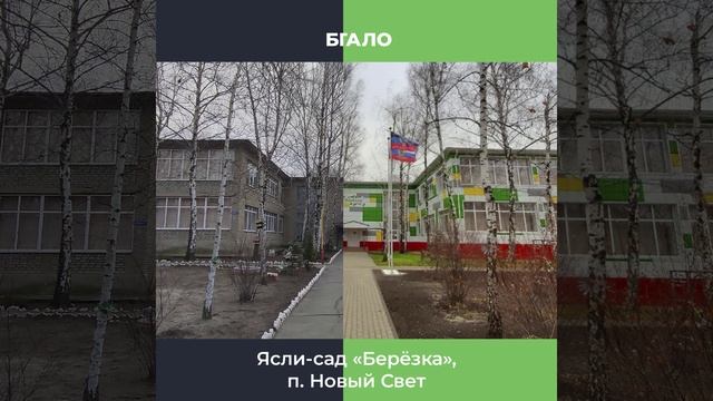 Забайкалье запланировало масштабный ремонт яслей-сада «Березка» в Новом Свете