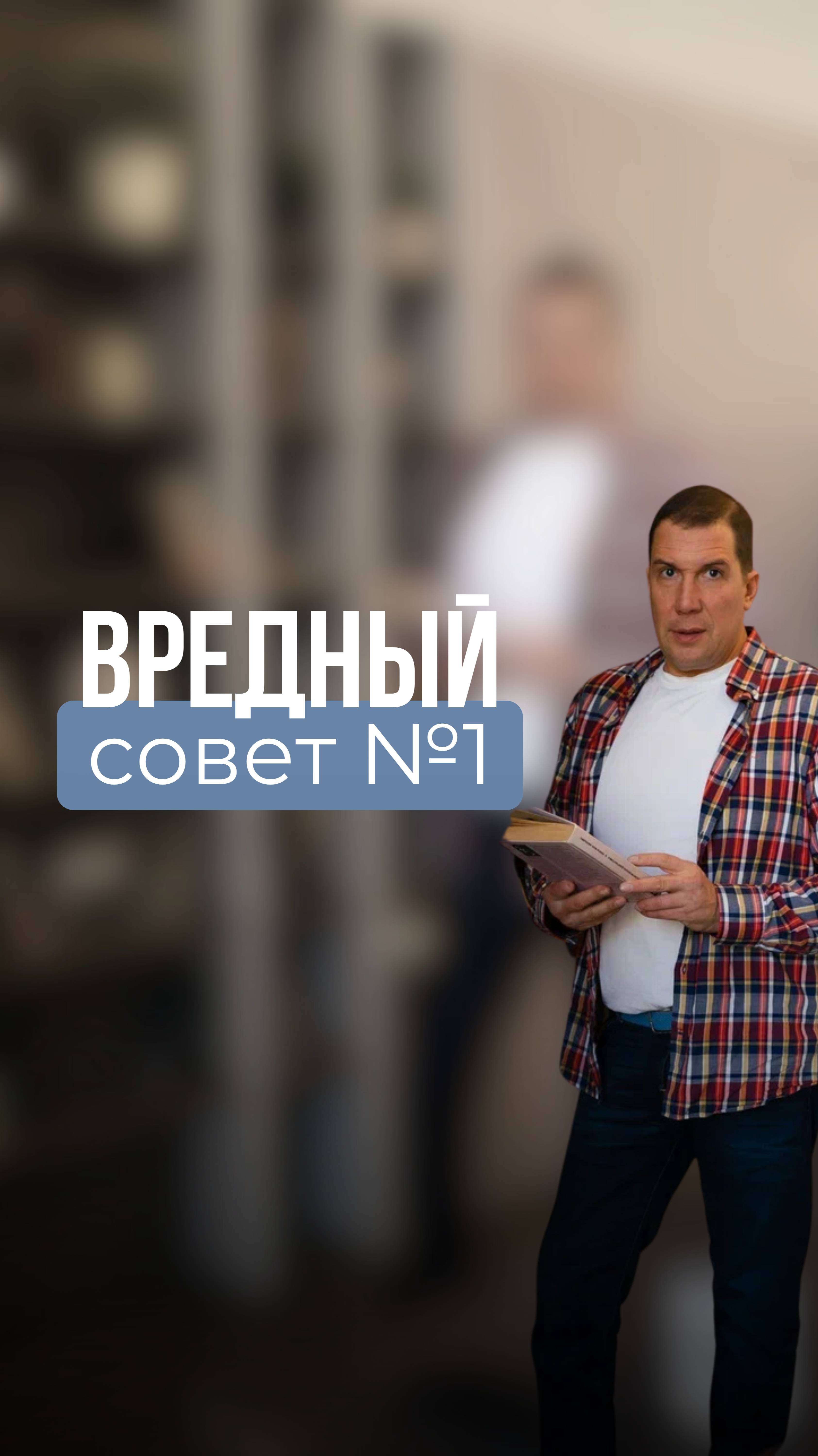 Вредный совет № 1️⃣ по воспитанию вашего ребенка‼️