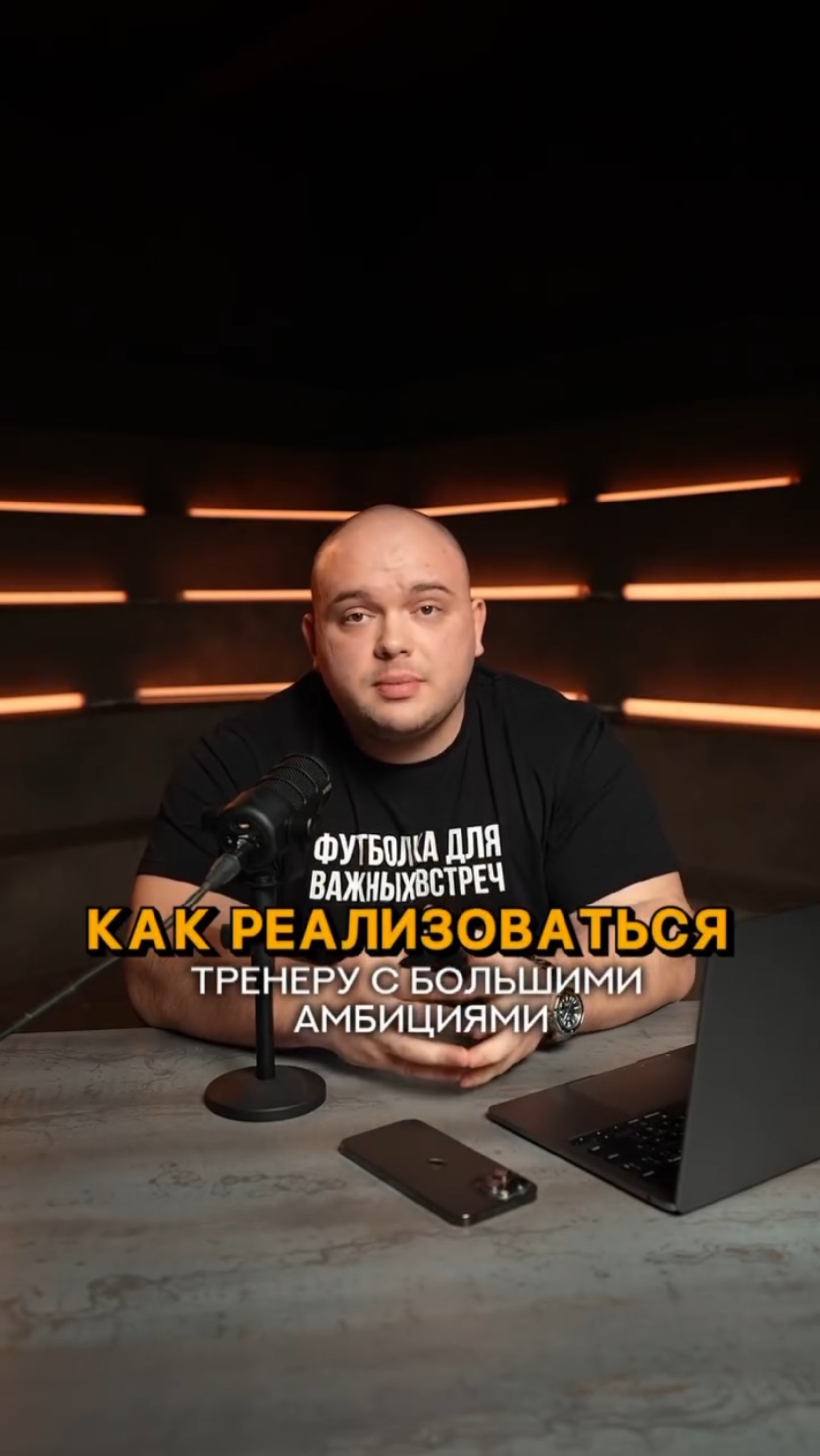 Как реализоваться тренеру с большими амбициями? #shorts #тренер #тренеронлайн #фитнесклуб