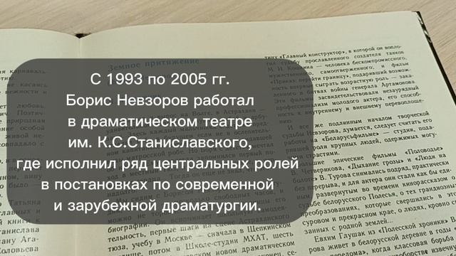 Видеопортрет «Настоящий актер старой школы»: к 75-летию Б. Г. Невзорова (1950–2022)