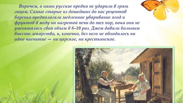«День варенья»