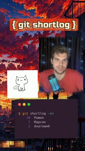 git shortlog на котах #git #it #программирование