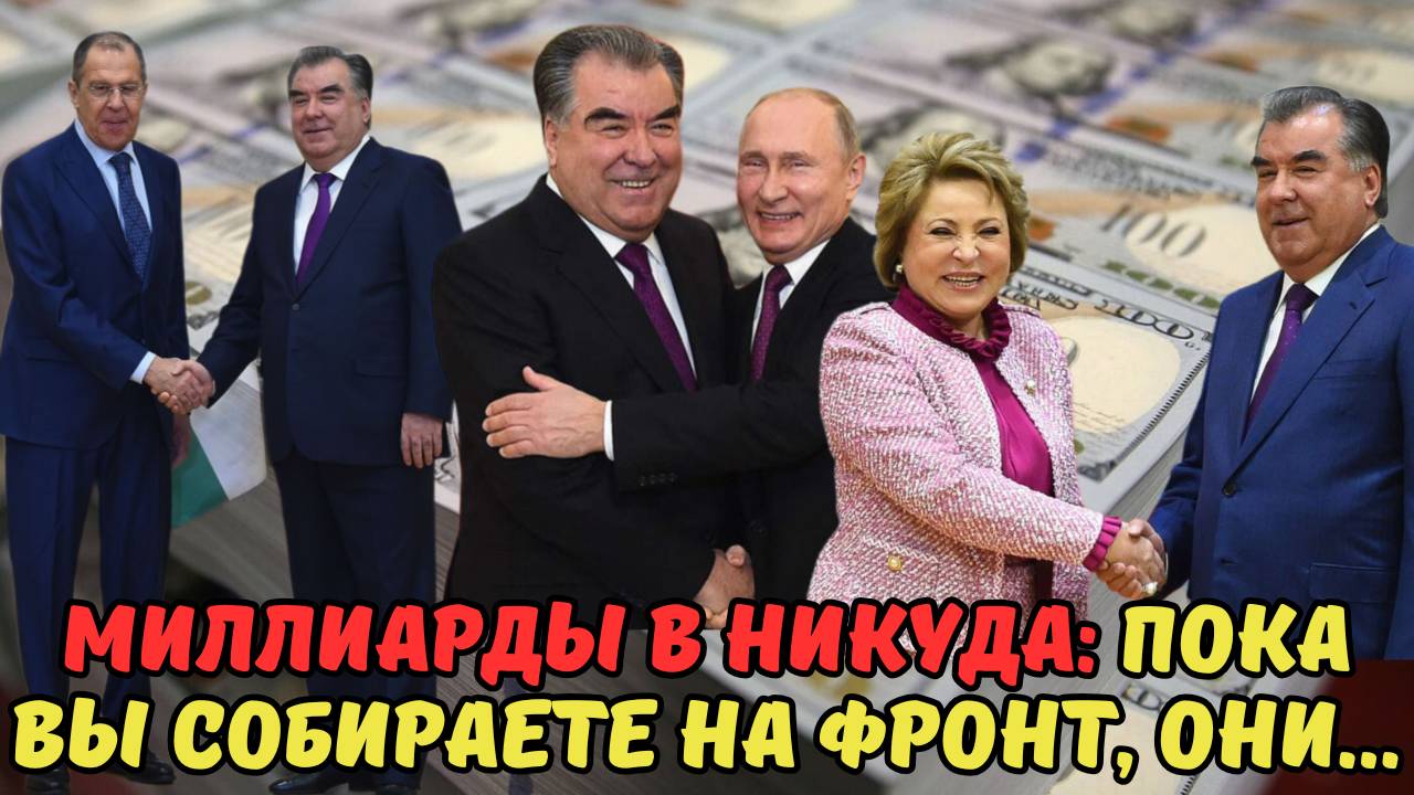 МИЛЛИАРДЫ В НИКУДА: ПОКА ВЫ СОБИРАЕТЕ НА ФРОНТ, ОНИ…