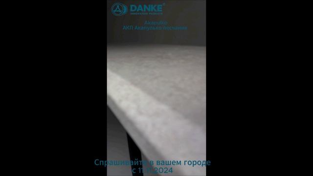 АКАПУЛЬКО -ПЕСЧАНИК DANKE