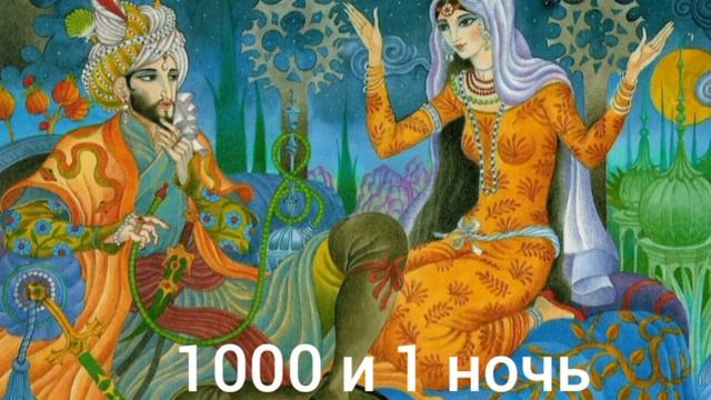 1000 и 1 ночь(сказки для взрослых),37 ночь Шехерезады