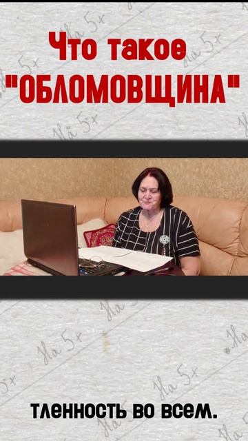 Что такое обломовщина?