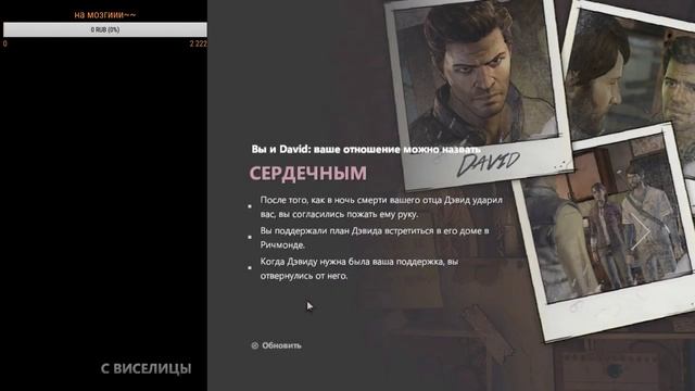 The Walking Dead: A New Frontier episode  5 (4 Доза мозгов ~~)