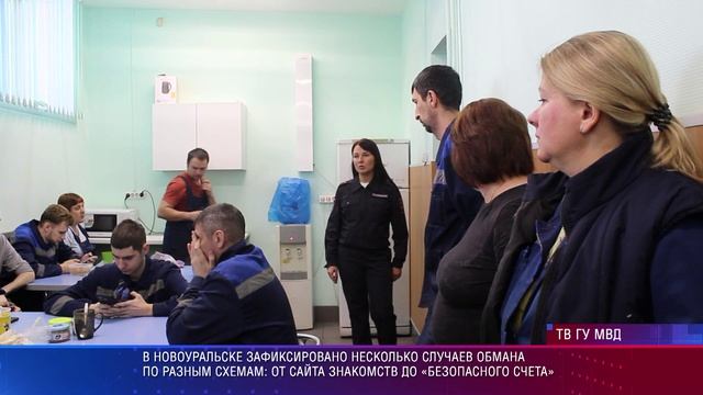 Новоуральск мошенницы с сайта знакомств