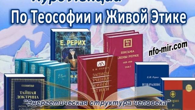 8 Аудиолекция Энергетическая структура человека