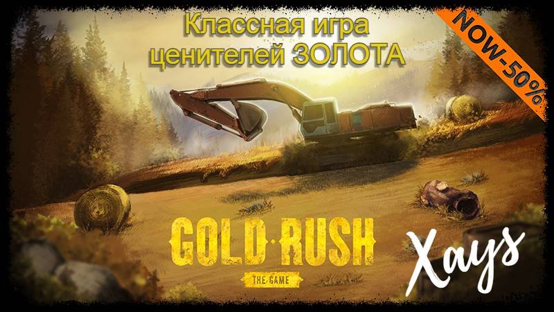 Gold Rush /Xays