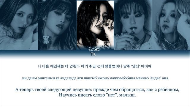 (G)I-DLE - LIAR 
кириллизация кпоп (перевод | кирилизация | COLOR CODED LYRICS)