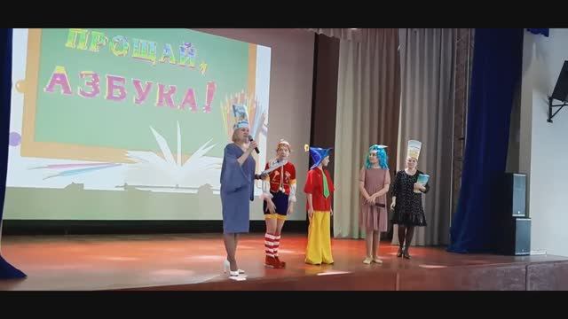Прощание с азбукой_1 Омега_Академлицей