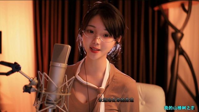 我的山楂树之恋  Моя любовь