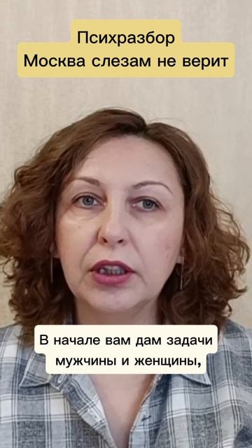 Москва слезам не верит Психологический разбор фильма