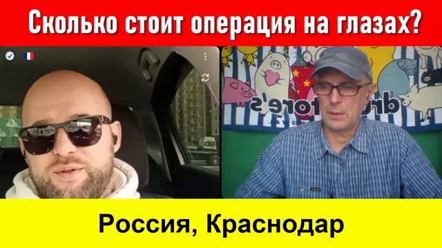 Операция в России стоит 25 тыс.рублей! За 3 минуты! Лазером!