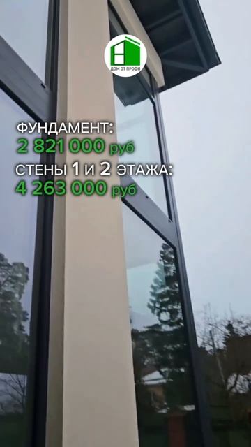 СКОЛЬКО СТОИТ СТРОИТЕЛЬСТВО ДОМА?
