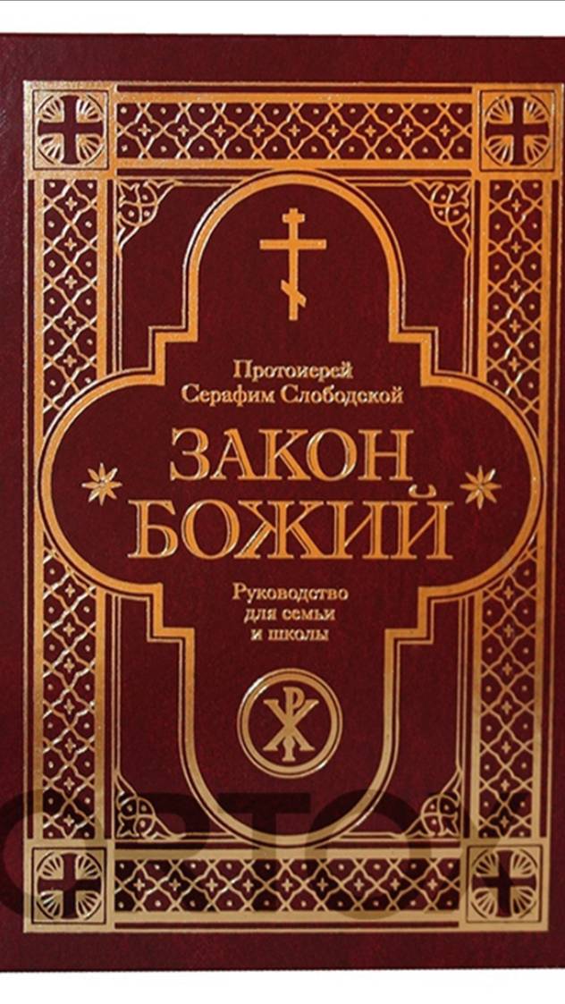 24.01.2025  Запись прямого эфира "О крестном знамении". "О поклонах". " О разных молитвах".