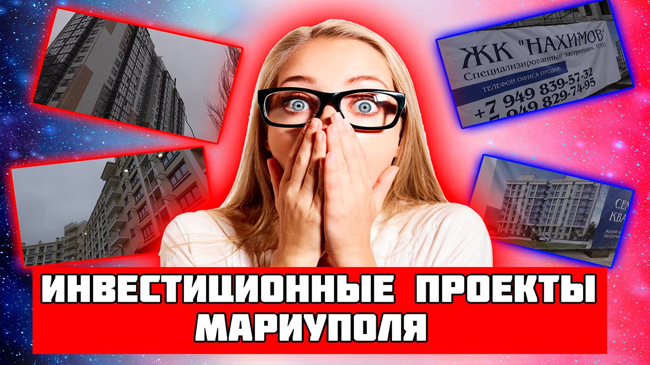 Узнайте о самых неожиданных инвестиционных проектах в Мариуполе  Видео, которое никто не ожидал!