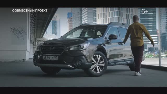 Субару год Японии в России. 1й ролик