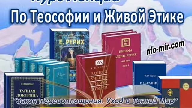 9 Аудиолекция Закон Перевоплощения. Уход в Тонкий Мир