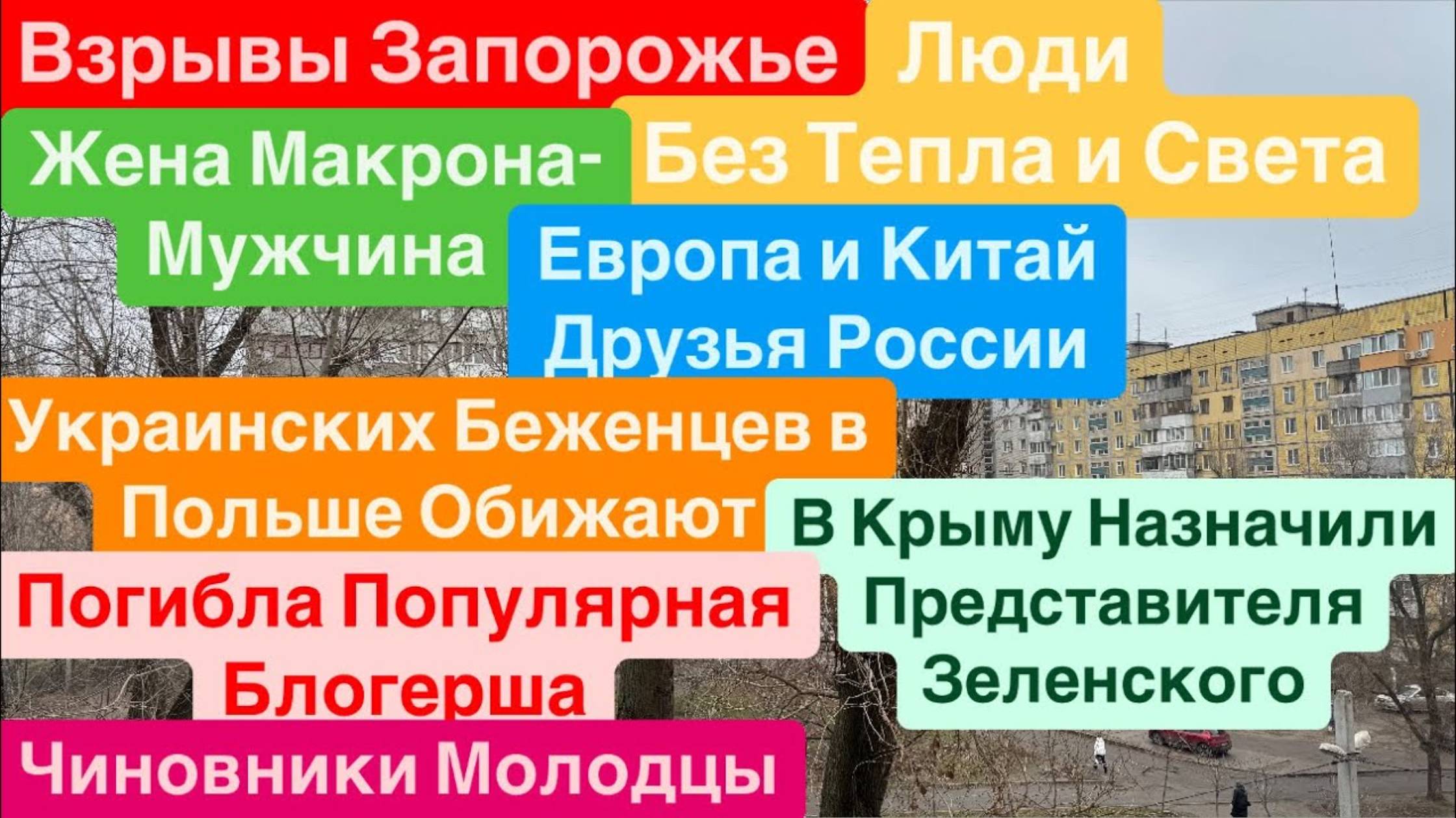 Днепр🔥Взрывы Украина🔥Беженцев Гонят Домой🔥Крым это Украина🔥Люди без Тепла🔥 Днепр 24 января 2025