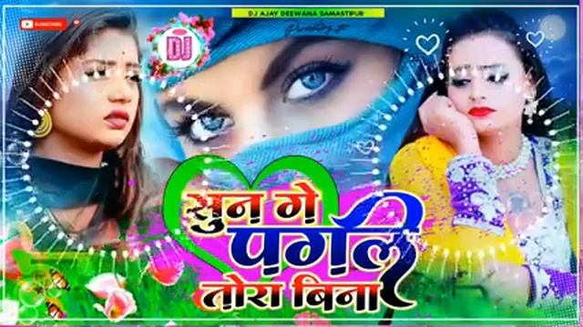 sun ge pagali tora Bina dj malai music 🎶🎶🎵 bewfai 2022 ka darad bhara song non stop composition