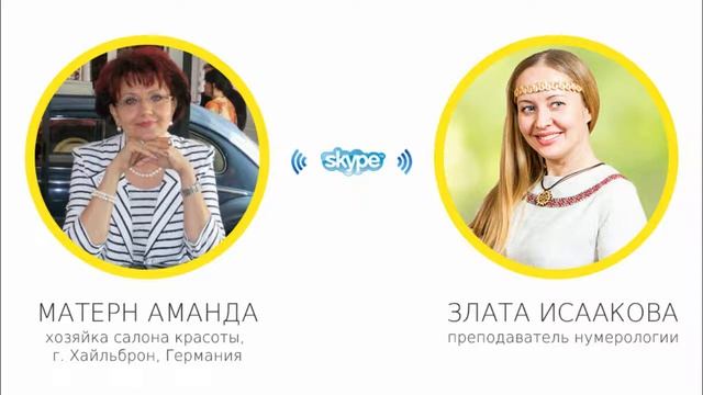 Школа нумерологии онлайн! Отзыв Аманды Матерн.
