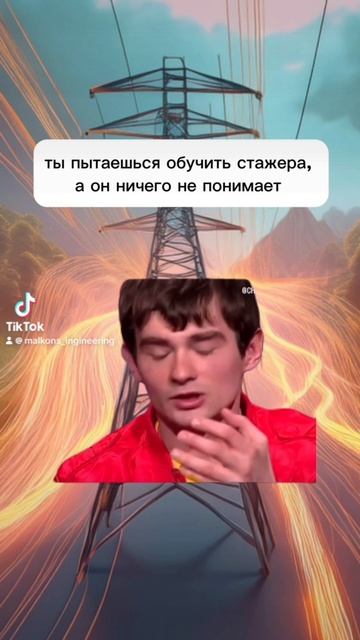 Стажеры они такие
