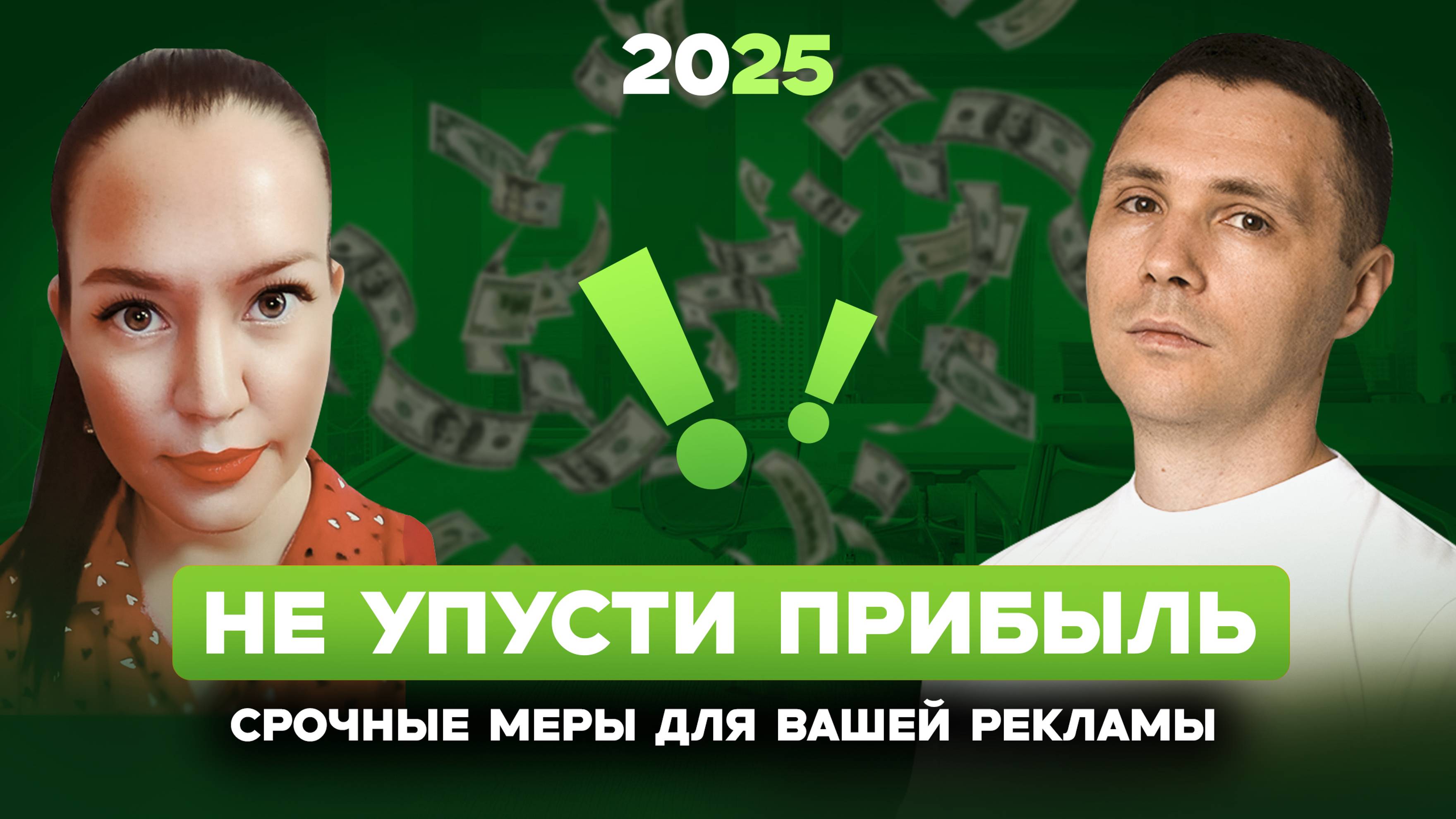 Не работает реклама? Как не упустить прибыль в январе 2025 года